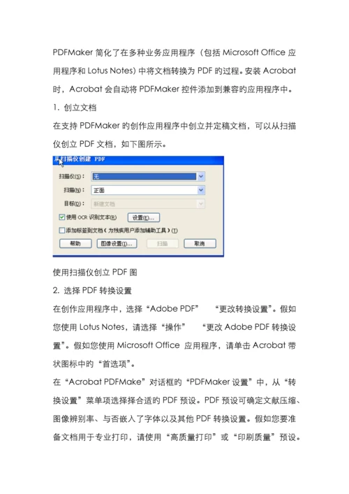 2022年浙江省计算机二级试题Adobe简介.docx