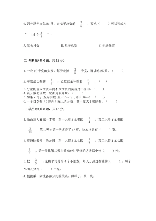 西师大版六年级上册数学第三单元 分数除法 测试卷（考点梳理）.docx