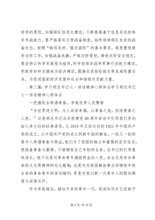 学习胡兰精神,践行“七一讲话”.docx