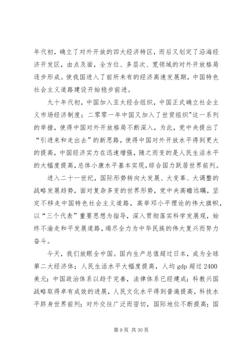 建党九十五周年征文两篇.docx