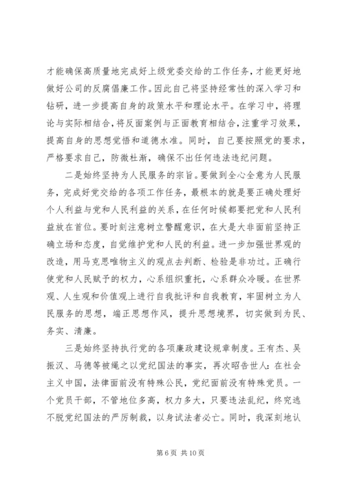 反腐倡廉剖析材料(4).docx