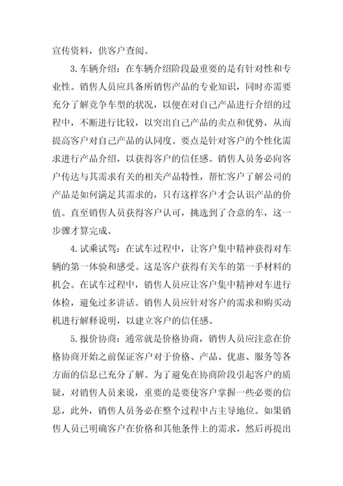 汽车销售实习总结三篇