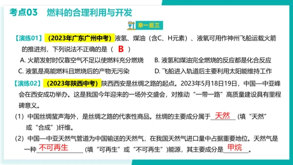 第七单元 燃料及其利用【考点串讲课件】(共40张PPT)-2023-2024学年九年级化学上学期期末