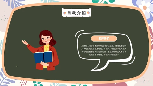 小清新黑板风儿童自我介绍PPT模板