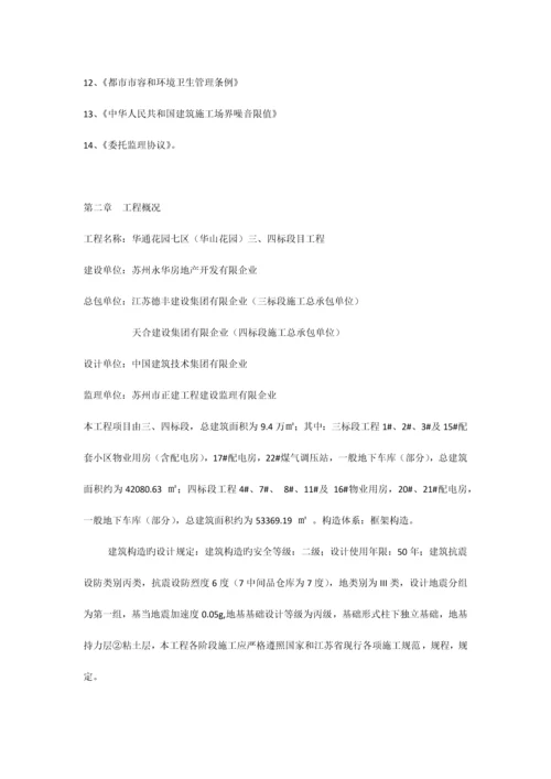 扬尘污染防治监理细则.docx