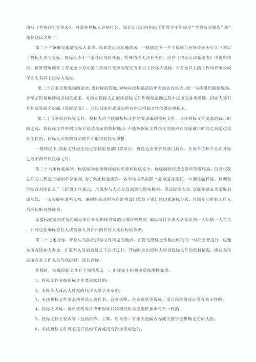 陕西省高等院校基建工程招标管理办法.docx