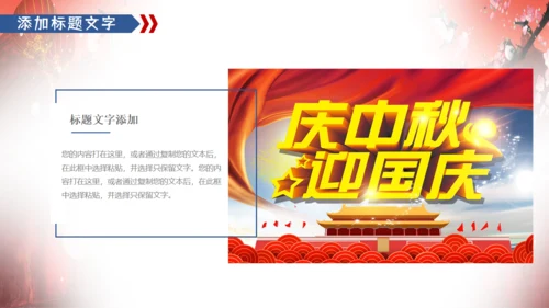 中国风中秋佳节通用PPT模板