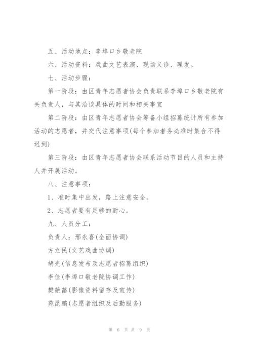 志愿活动策划书.docx
