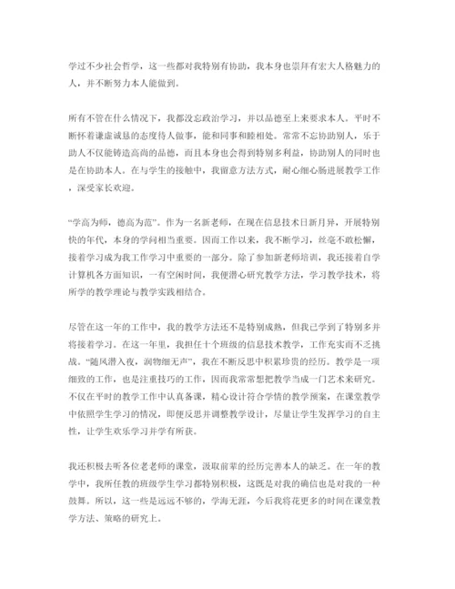 精编分享五篇初中教师自我评价经典参考范文.docx