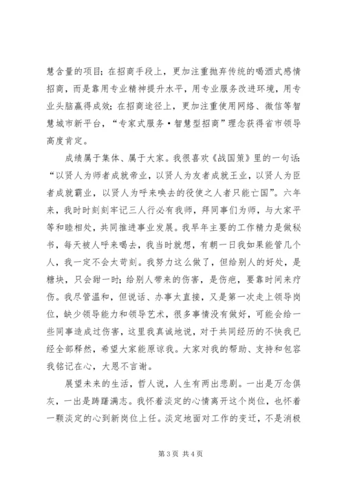 单位欢送会发言稿.docx