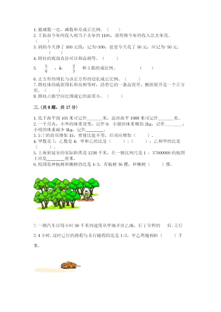 辽宁省【小升初】小升初数学试卷（易错题）.docx