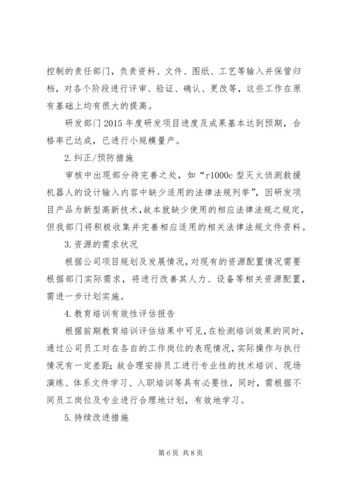 仓储部管理评审报告.docx