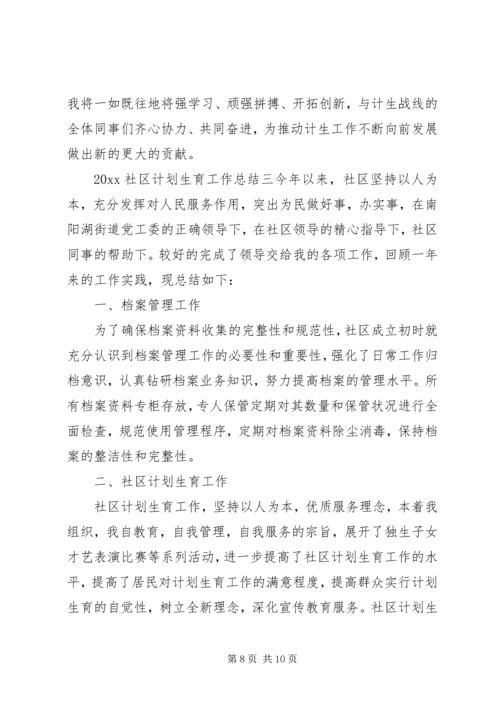 社区计划生育工作总结三篇范文.docx