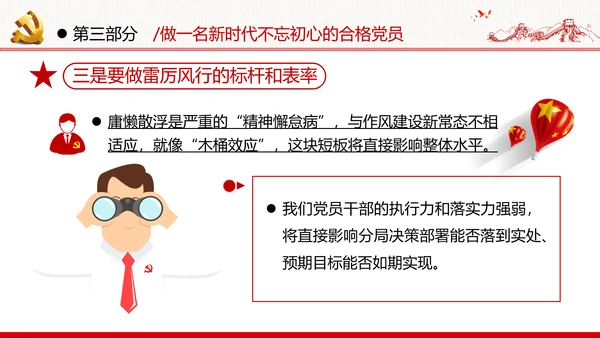 感知为民情怀领悟初心使命做新时代合格党员
