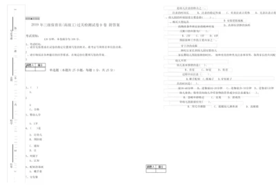 2019年三级保育员(高级工)过关检测试卷D卷 附答案.docx