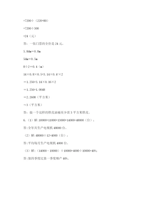 最新版贵州省贵阳市小升初数学试卷附答案【夺分金卷】.docx