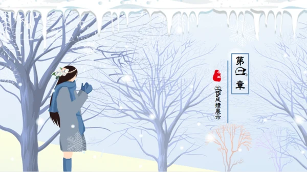 唯美卡通浪漫二十四节气冬至通用PPT课件模板