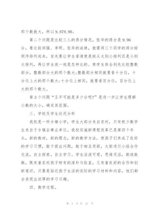 2022年北师大版小学四年级数学下册教案.docx