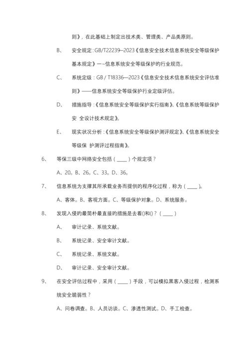 信息安全等级测评师模拟测试技术初级.docx