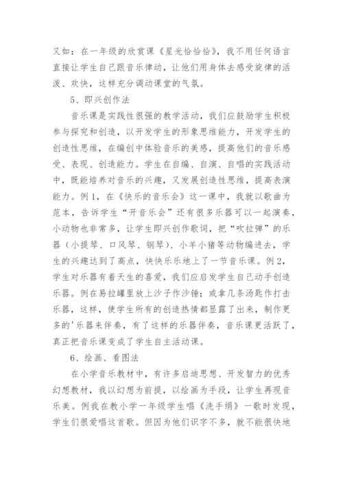 音乐教师的教育故事.docx