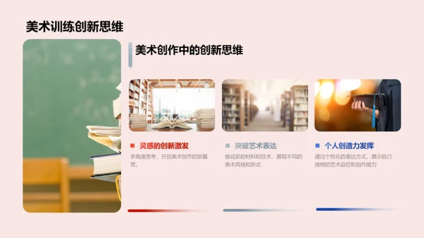 美术与创新思维