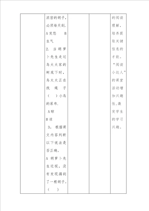 13胡萝卜先生的长胡子教学设计2