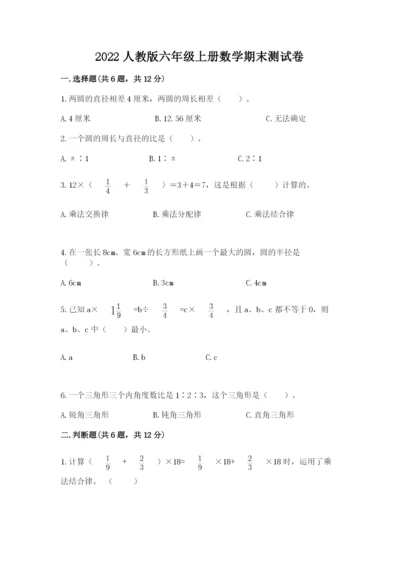 2022人教版六年级上册数学期末测试卷及答案【典优】.docx