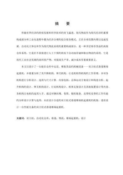 双立柱堆垛机说明书.docx
