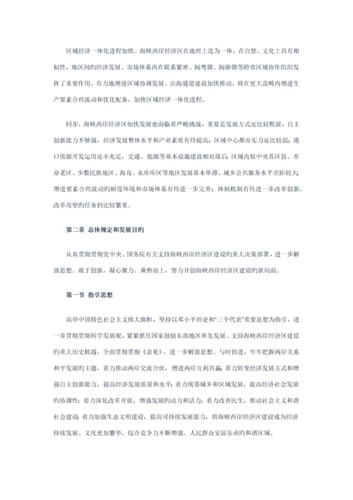 海峡西岸经济区发展重点规划全文公布.docx