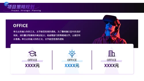 VR游戏电商互联网潮品节运营方案通用PPT模板