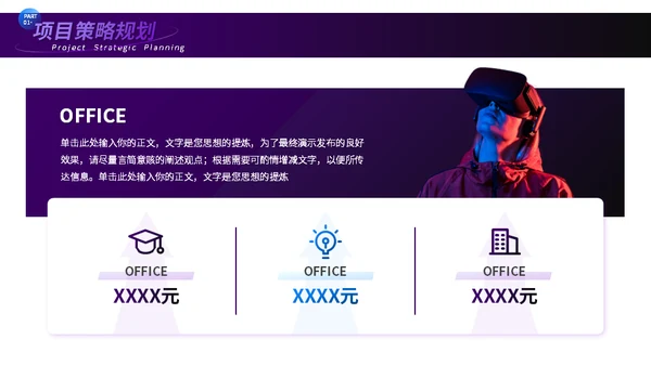 VR游戏电商互联网潮品节运营方案通用PPT模板