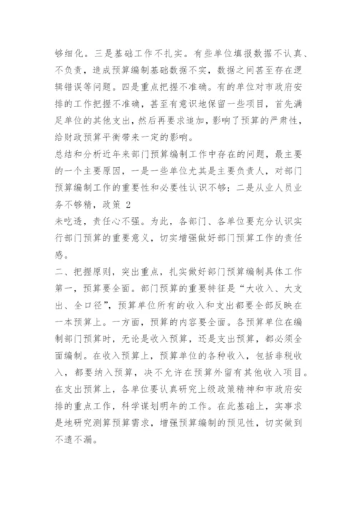 部门预算编制会议发言.docx