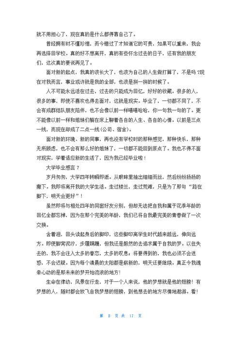 大学毕业感言精选15篇