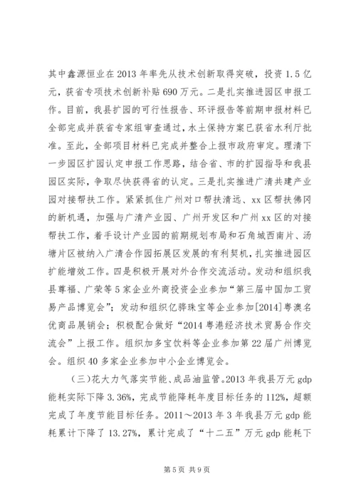 县经济和信息化局工作报告 (2).docx