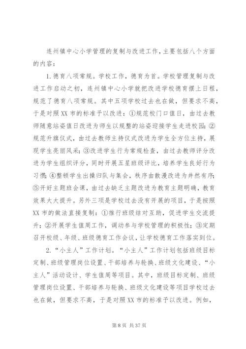 学校管理存在的问题及对策7篇.docx