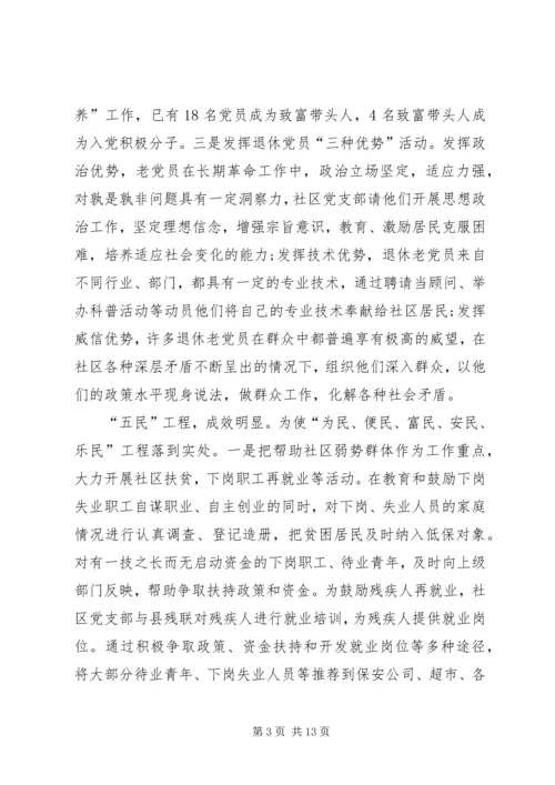 和谐社区建立完善调研报告.docx