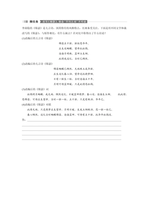 高二语文锦瑟学生学习笔记.docx