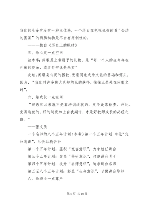 培训心得—《让我们自信满满,教出价值尊严和底气》_1.docx