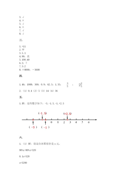 冀教版小升初数学模拟试题及参考答案（培优b卷）.docx