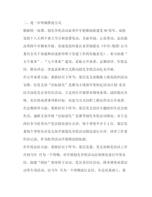 精编之公司结合实际创先争优指导方案.docx