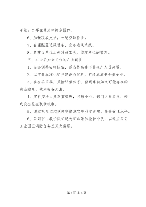 大神(集团)公司安委会会议汇报材料 (2).docx