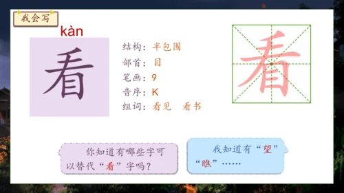【核心素养】部编版语文一年级下册-8. 夜色 第1课时（课件）