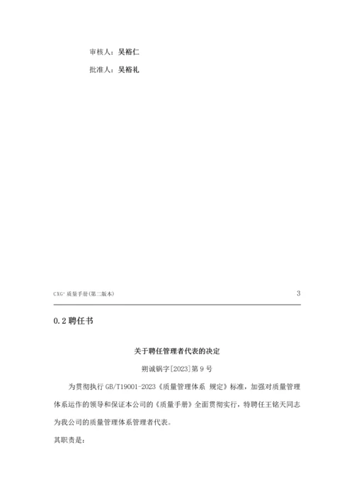 质量手册新版.docx