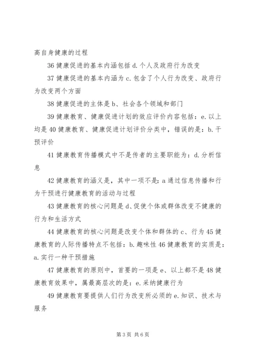 健康教育与健康促进工作总结.docx