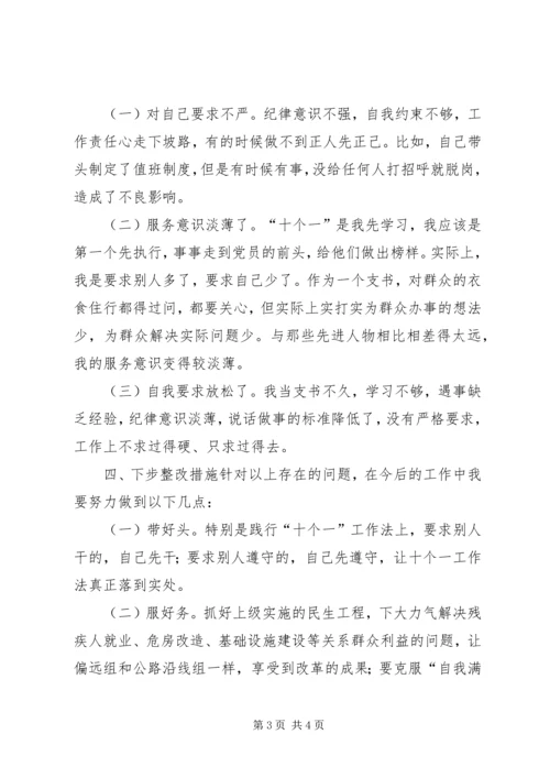 村党支部反四风个人对照检查材料 (2).docx