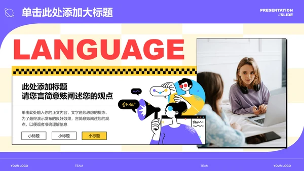 彩色扁平插画风团队培训通用PPT演示模板