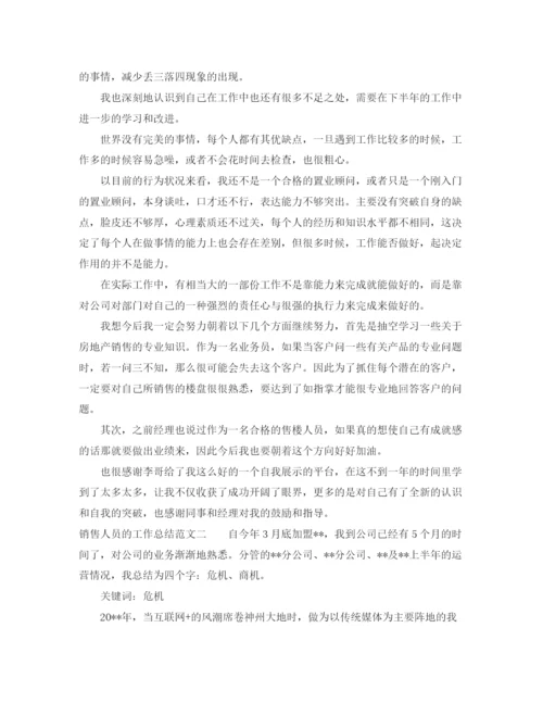 精编之销售人员的工作总结范文.docx