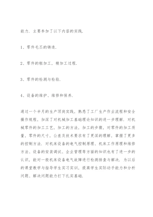 2022年教师企业实践总结报告5篇.docx