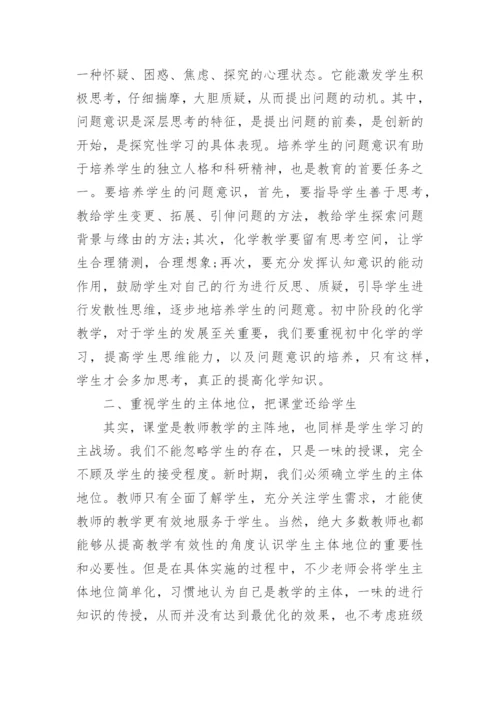 化学教育教学论文.docx