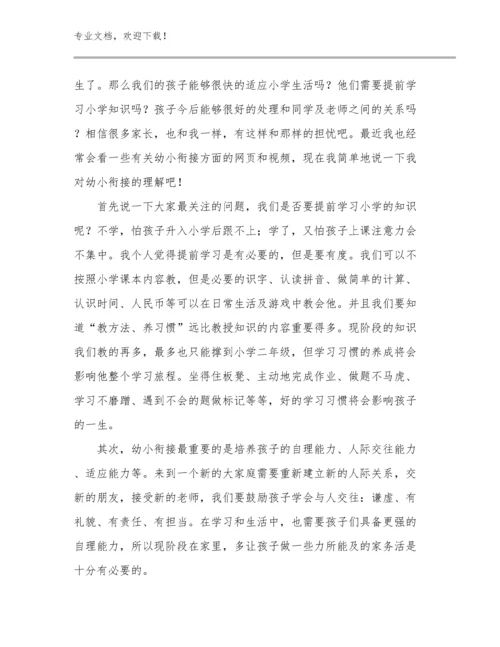 开学综合症之教师心得体会例文28篇.docx